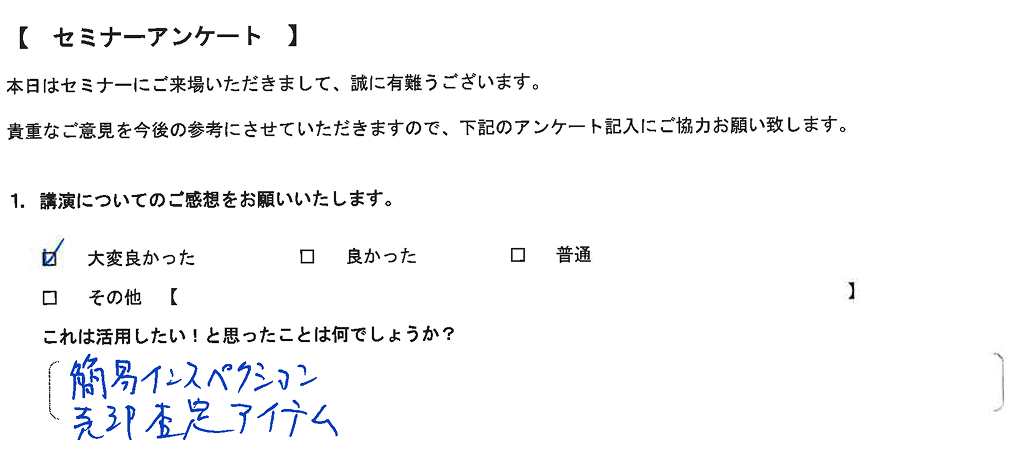 セミナーアンケート2