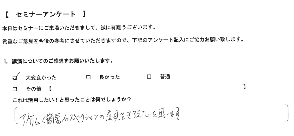 セミナーアンケート3