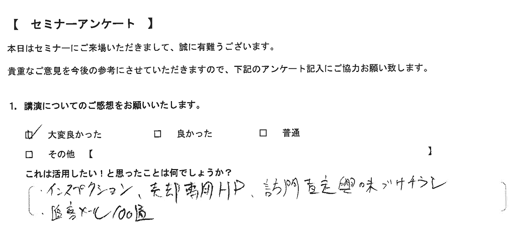 セミナーアンケート4