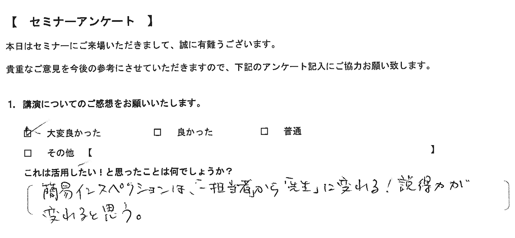 セミナーアンケート5